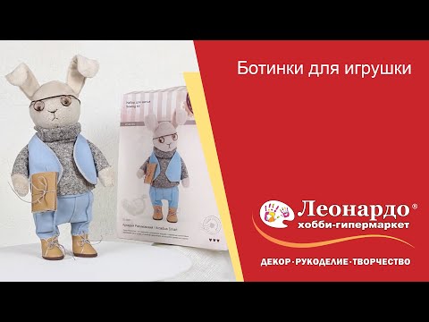 Видео: Ботинки для игрушки