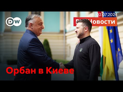 Видео: 🔴План Орбана: с чем на самом деле венгерский премьер приехал к Зеленскому. DW Новости (02.07.2024)