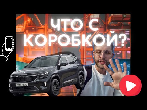 Видео: SELTOS РЕСТАЙЛИНГ - ЭТО КРУТО! Южная Корея обзор!