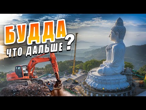 Видео: Большой Будда Пхукета – всё! Больше не увидите его таким.
