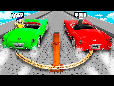 Видео: МАШИНЫ СВЯЗАНЫ ЦЕПЬЮ! СПУСК НА СКОРОСТИ С ОГРОМНОЙ ГОРКИ В ROBLOX