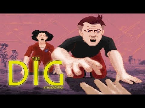 Видео: The Dig #2 [Ох уж, эти амбиции]