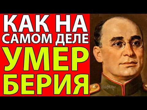 Видео: 70-ЛЕТНЯЯ ТАЙНА РАСКРЫТА! Личный водитель выдал ВСЮ ПРАВДУ о Лаврентии Берии!