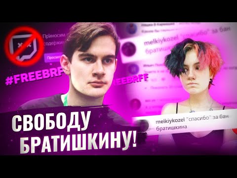 Видео: Привет, я подсяду: новая травля и при чем тут Братишкин