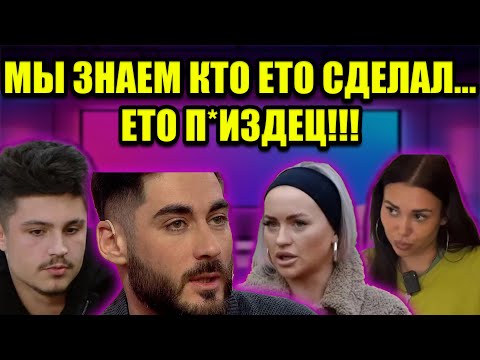 Видео: П*ИЗДЕЦ НА ДОМЕ 2! КТО ВСЕХ ОТРАВИЛ?! ЧТО НАШЛИ В КОМНАТЕ У МУЖЧИН... ВСЯ ПОЛЯНА В ШОКЕ!!! ДО КОНЦА!