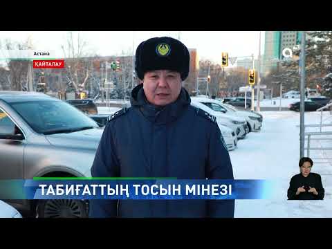 Видео: Қолайсыз ауа райы: Астанада бір аптада 57 мың текше метрден астам қар шығарылды