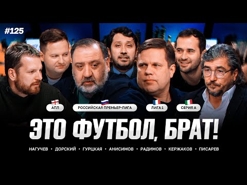 Видео: «Манчестер Сити» — «Ливерпуль», Черчесов против «Спартака», восторг от ван де Вена // ЭФБ! #125