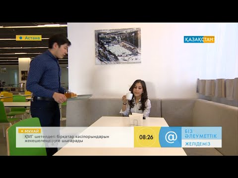 Видео: Қызбен танысудың қыр-сыры