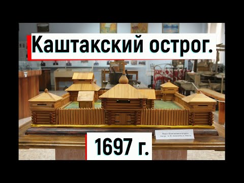 Видео: Съёмка на месте Каштакского острога. 300 лет спустя. Тисульский район.