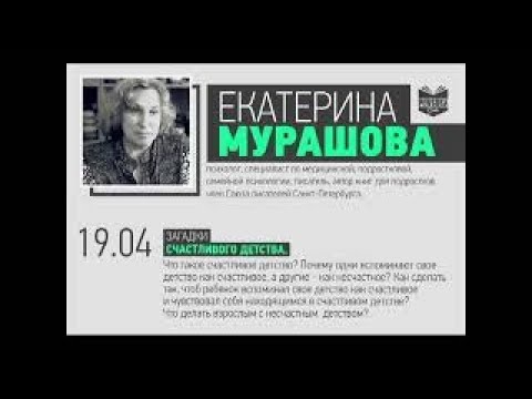 Видео: Екатерина Мурашова  Загадки счастливого детства  Persona Grata Хабаровск