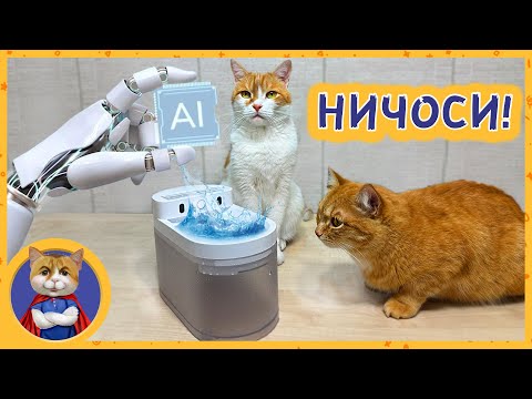 Видео: Умная поилка с искусственным интеллектом для котов и собак