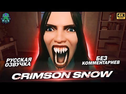 Видео: CRIMSON SNOW👻РУССКАЯ ОЗВУЧКА👻ПОЛНОЕ ПРОХОЖДЕНИЕ В 4K/60FPS👻БЕЗ КОММЕНТАРИЕВ
