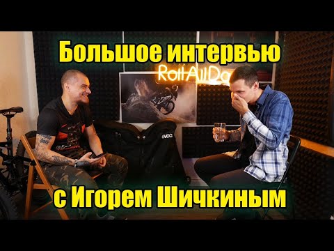 Видео: Подсолнух - Интервью с Игорем Шичкиным