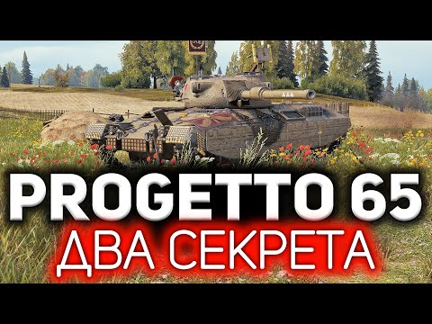 Видео: Две главные проблемы Progetto M40 mod. 65 ☀ Тяжеловато дались три отметки