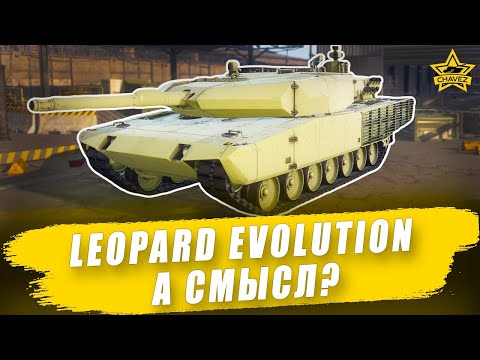 Видео: Гайд на Leopard Evolution: А смысл? Armored Warfare
