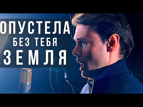Видео: Oпустела без тебя земля (Нежность) Дмитрий Риберо - Феррейра "Tenderness"