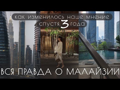 Видео: Жизнь в Куала-Лумпуре минусы и плюсы