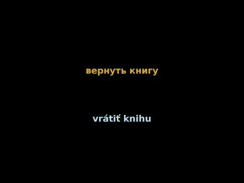 Видео: 50 простых фраз на словацком языке. Часть 1