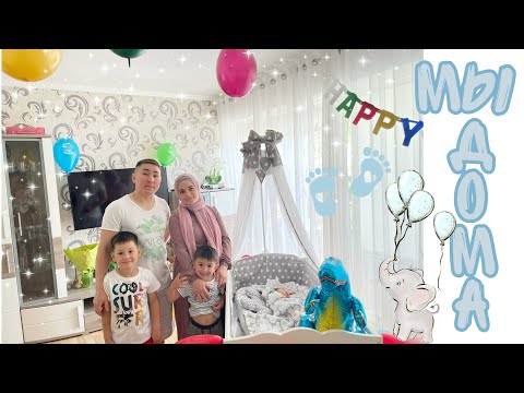 Видео: НАША ВЫПИСКА 👼  СПАСИБО ВСЕМ МОИМ РОДНЫМ 🥰 ТЕПЕРЬ НАС НА ОДНОГО ГРАЖДАНИНА БОЛЬШЕ🤗