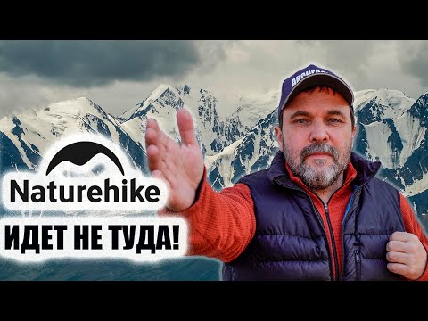 Видео: Naturehike идет   не туда!