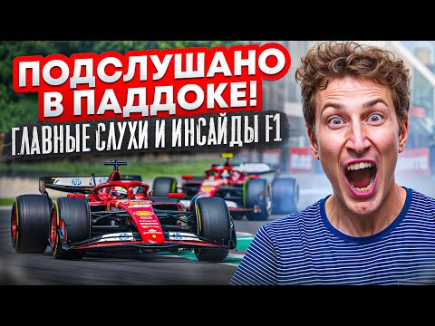 Видео: ПОДСМОТРЕНО В ПАДДОКЕ Ф1: о пилотах и командах! Участвую в TOYOTA ACADEMY