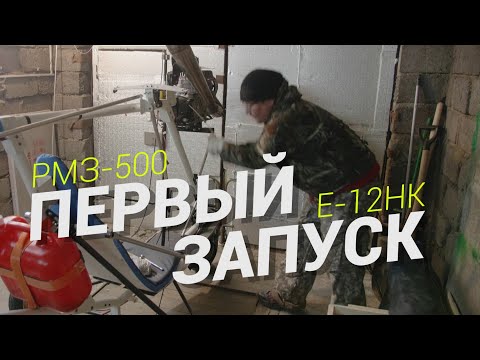 Видео: Первый запуск РМЗ 500. Сверхлёгкий самолёт Е-12НК
