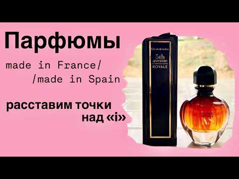 Видео: Pure XS, 5th Avenue Royale, Dior Addict… Разные версии одного парфюма.