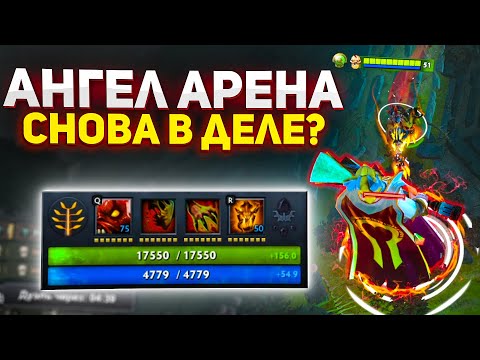 Видео: Ангел Арена БОЛЬШОЙ апдейт! Непробиваемый Гуль