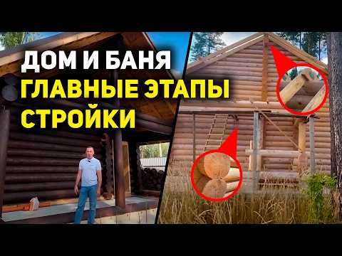 Видео: Как сделать кровлю сруба и баню из бревна ПРАВИЛЬНО / Лучшие решения и этапы: БЕЗ ОШИБОК и переделок
