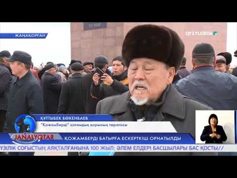 Видео: Қожамберді батырға ескерткіш орнатылды