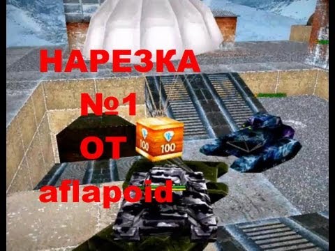 Видео: Нарезка голдов №1 от - "aflapoid"