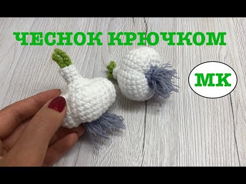 Видео: MK: ЧЕСНОЧОК КРЮЧКОМ