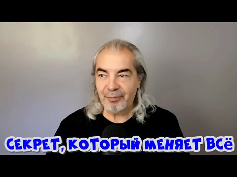 Видео: Общий знаменатель пробужденных: что знают они, но не знаешь ты!