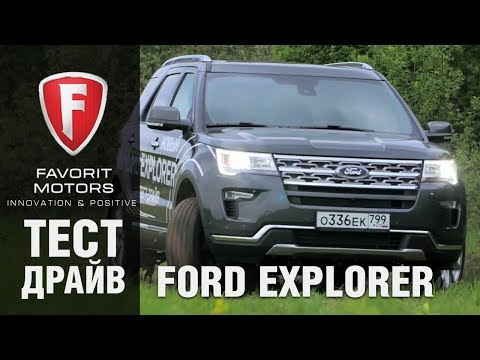 Видео: Новый Ford Explorer 2018: тест-драйв обновленного Форд Эксплорер