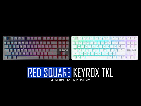 Видео: Вскрытие покажет #11 - Клавиатура Red Square Keyrox TKL | Сезон 2