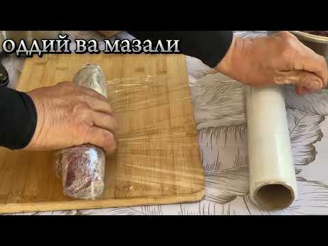 Видео: гўштли рулет
