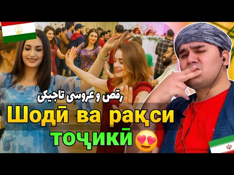 Видео: رقص و عروسی تاجیکی 🇹🇯 | Шодӣ ва рақси тоҷикӣ | شادی و موسیقی مردم تاجیکستان