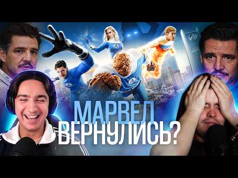 Видео: Четвёртая попытка для Фантастической Четвёрки