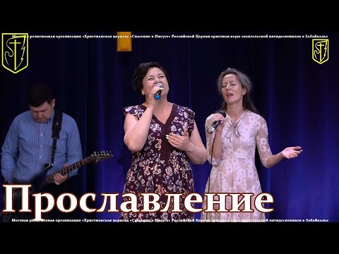 Видео: Прославление | 10.07.22