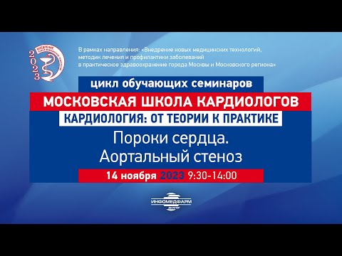 Видео: Калинская Анна Ильинична Аортальный стеноз. Клинические случаи