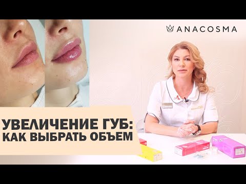 Видео: 💋УВЕЛИЧЕНИЕ ГУБ: 💋 сколько нужно мл гиалуронки в губы?💋💋