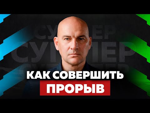 Видео: ЗАЧЕМ НУЖНО БРОСАТЬ ВЫЗОВЫ САМОМУ СЕБЕ. КАК ИЗМЕНИТЬ ЖИЗНЬ | РАДИСЛАВ ГАНДАПАС