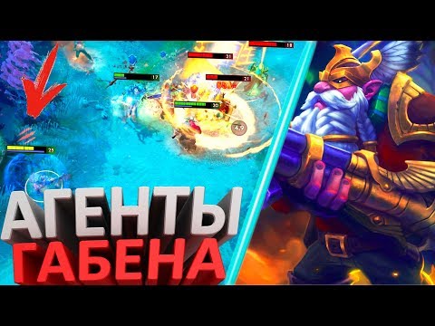 Видео: СНАЙПЕР СЛОМАЛ СИСТЕМУ ПРОТИВ АГЕНТОВ ГАБЕНА | ГАЙД КАК ПОДНЯТЬ ДО 5К ММР | ДОТА 2 SNIPER ПАТЧ 7.06