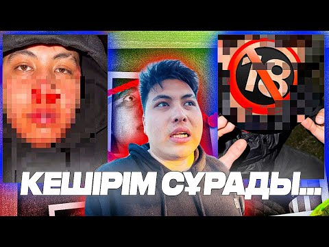 Видео: КӨТІН АЙЫРДЫМ ! **КЕК ҚАЙТАРДЫМ**