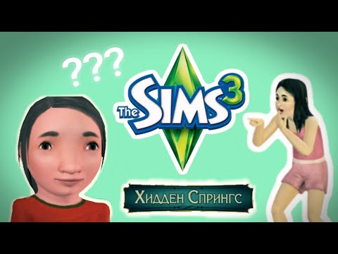 Видео: зелёные ЧЕЛОВЕЧКИ в Хидден Спрингс |The Sims 3| теория о городке симс стор