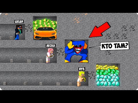 Видео: 💎КТО БЫСТРЕЕ ОТКОПАЕТ ШАХТУ В МАЙНКРАФТ 100% БИТВА ТРОЛЛИНГ ШЕДИ ЛЕСКА И НУБИК ХАГГИ ВАГГИ MINECRAFT
