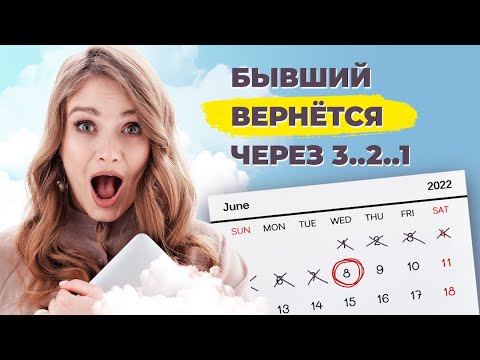 Видео: Когда мужчина вернется? 5 этапов, которые должен пройти бывший