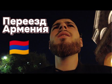 Видео: Я вернулся в Армению 21 год спустя...