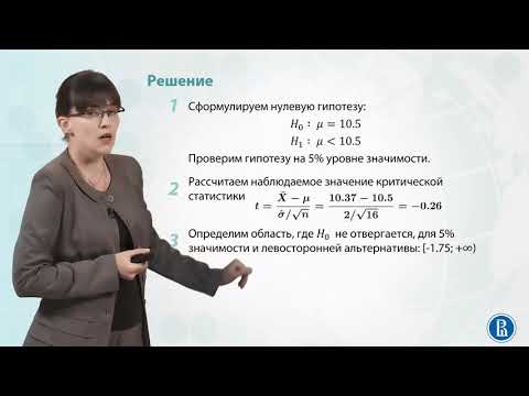 Видео: 4.3  Проверка гипотез о матожидании. Дисперсия неизвестна.
