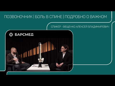 Видео: ПОЗВОНОЧНИК I  БОЛЬ В СПИНЕ I Подробно о важном (часть 1)